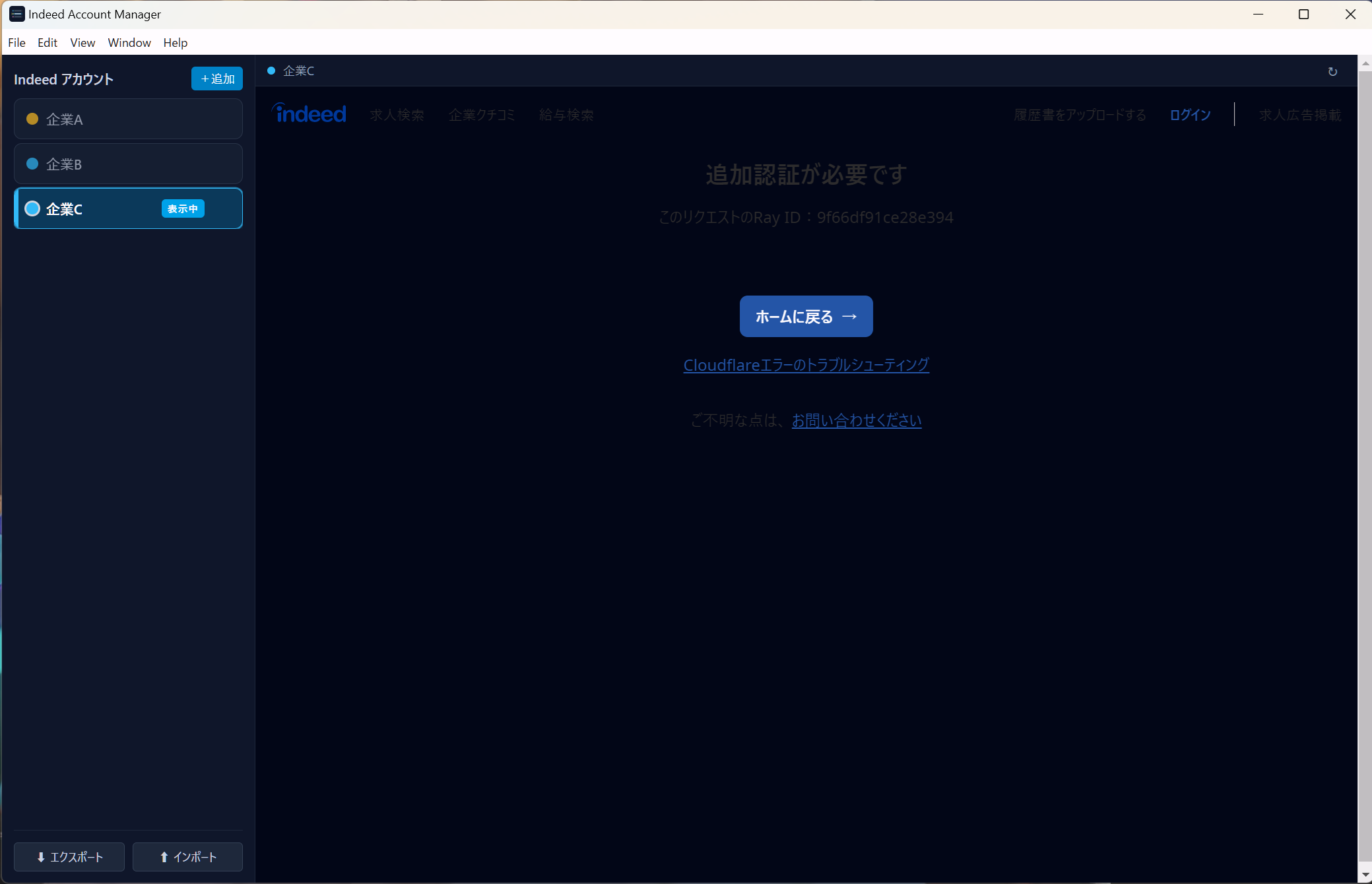 複数の Indeed アカウントを 1 つの画面に登録し、サイドバーから切り替えできます。