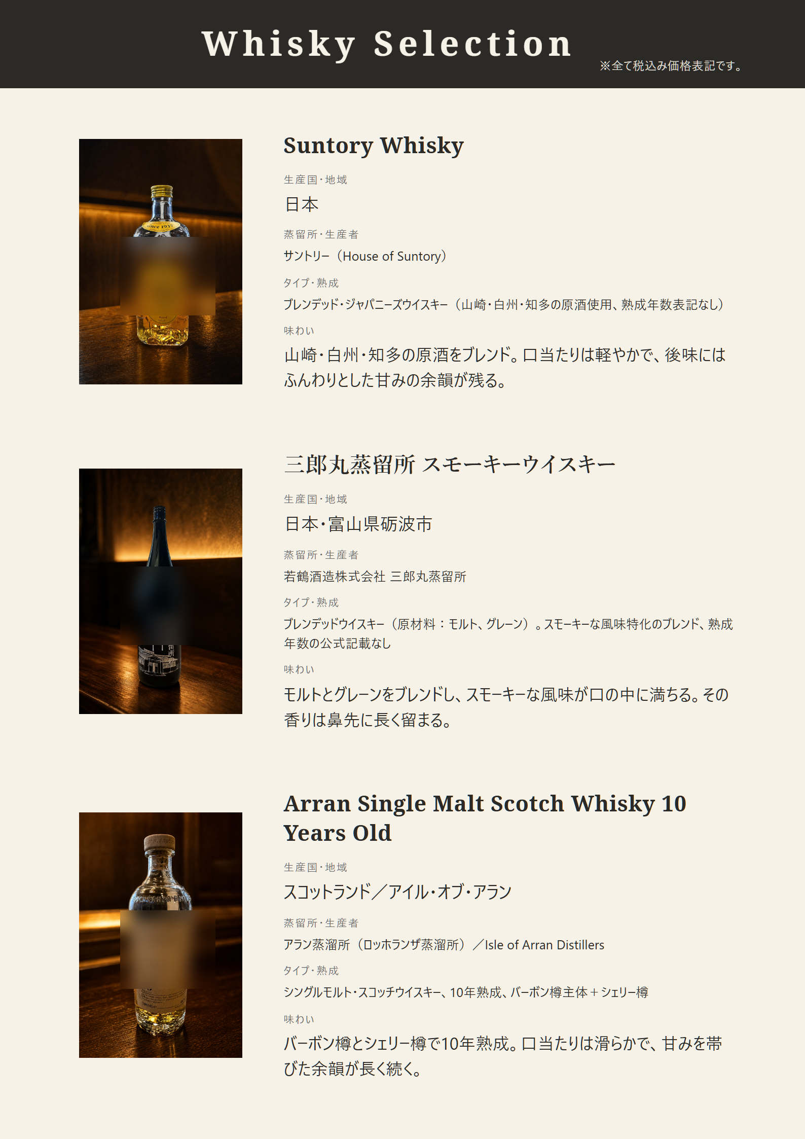 ウイスキーのメニューも同じ手順で作れます。生産国、蒸留所、タイプと、日本酒とは違う項目が並びます。