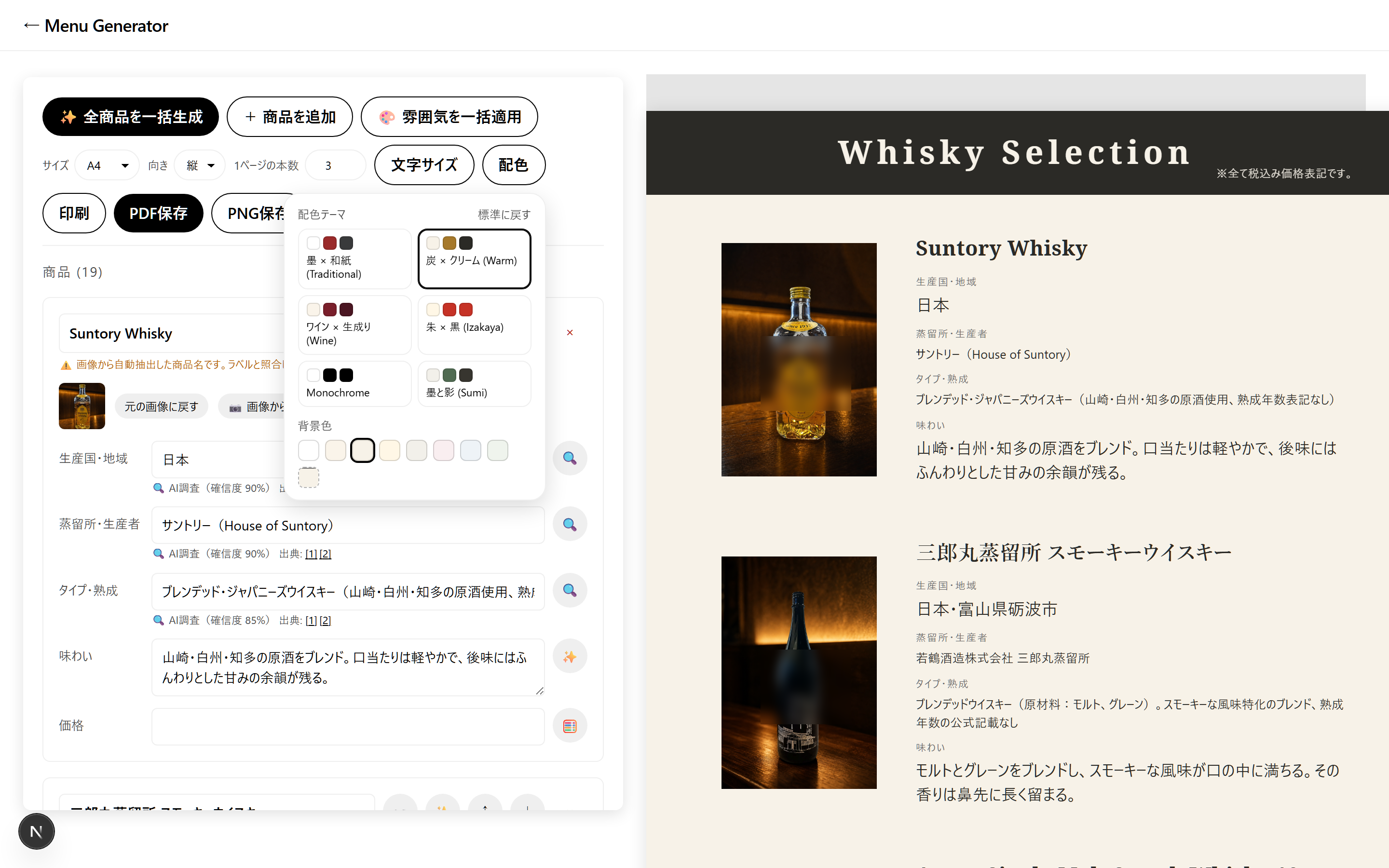 配色と背景色は画面上で切り替えられます。文字サイズや見出しの位置も同じように調整できます。