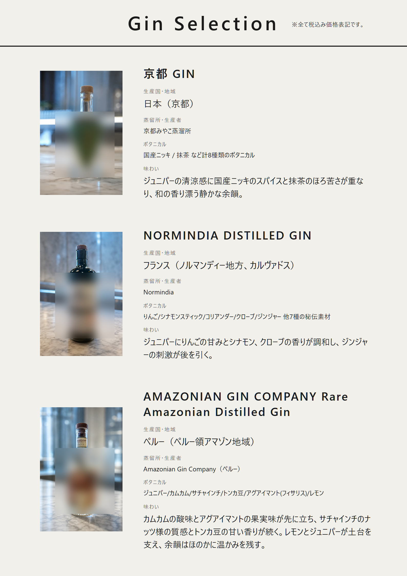 ジンのメニュー出力例