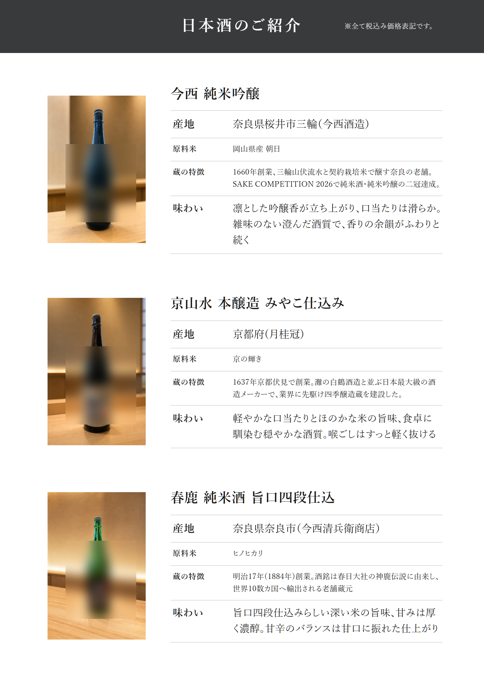 日本酒のメニュー出力例
