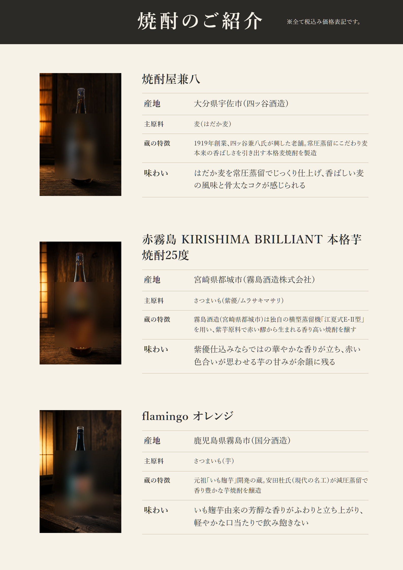 焼酎のメニュー出力例